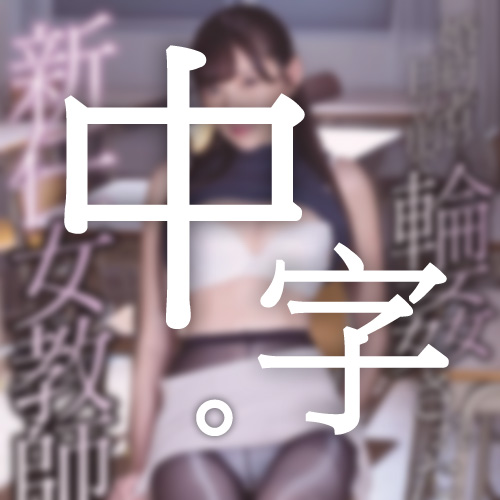 Subtitel bahasa Mandarin